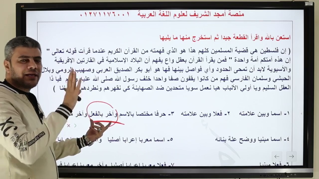 مراجعة التقفيل في النحو  وطريقة التعامل مع الامتحان أولى ثانوي 01271176001 مع أمجد الشريف