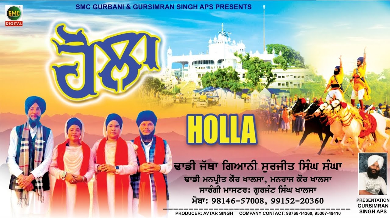 Hola (ਹੌਲ਼ਾ)  - Dhadi Jatha Gyani Surjit Singh Sangha | New Dhadi Songs 2026 | Gurbani Shabad 2026