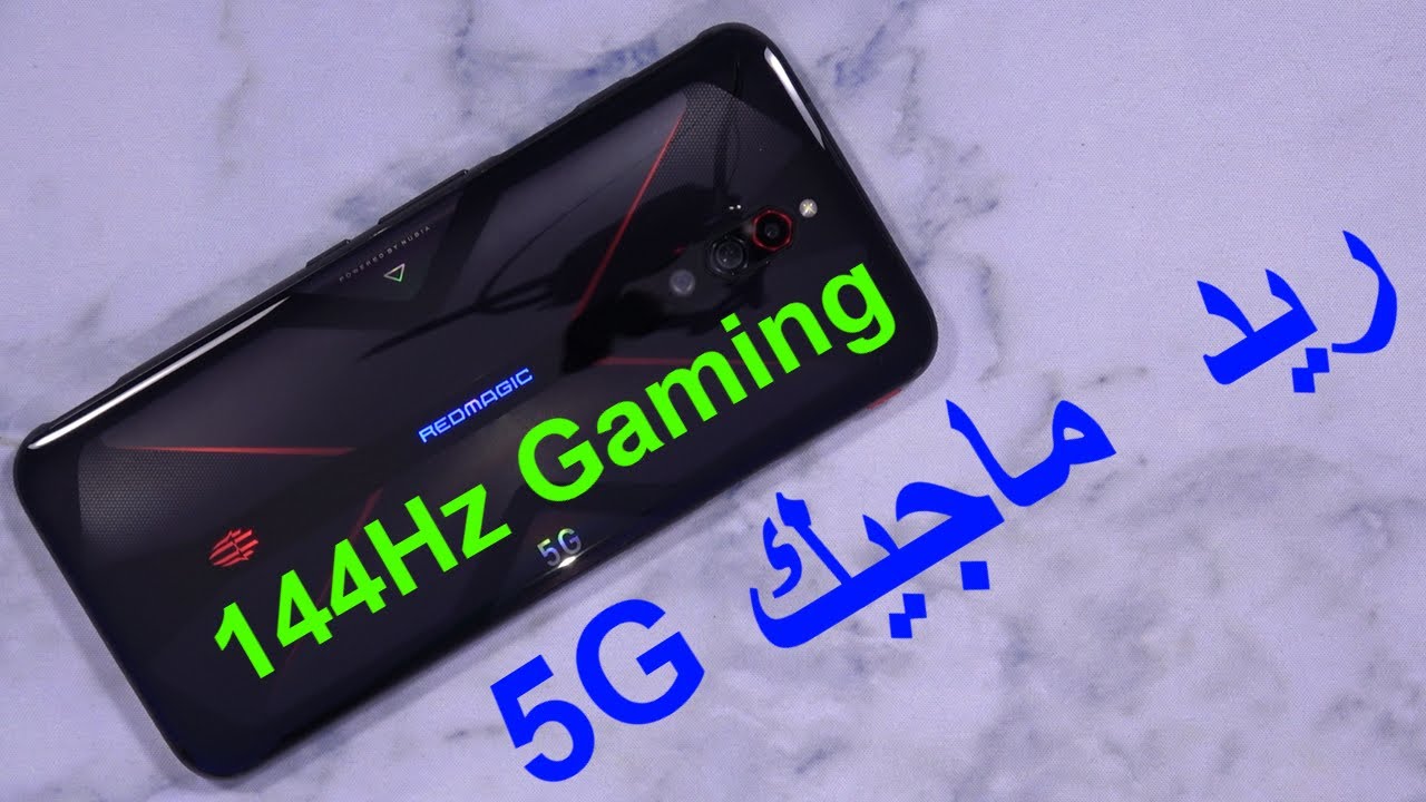 144 Hz Gaming On The EU Nubia Red Magic 5G نوبيا ريد  ماجيك