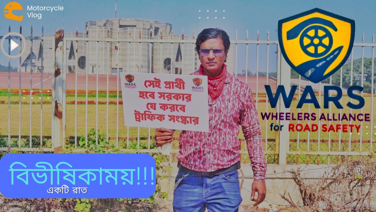 বিভীষিকাময় একটি রাত || WHEELER ALLIANCE FOR ROAD SAFETY || Chocolate Biker Motovlog