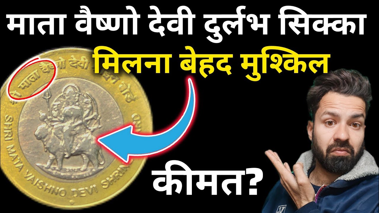 💥ऐसा Coin पूरे YouTube मे नहीं देखा होगा | Mata Vaishno Devi Rare Coin | Good Luck Coin Collection