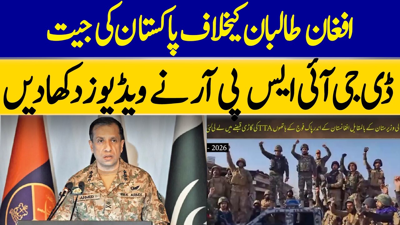 DG ISPR Shares Videos Following Pakistan’s Claimed Win Over Afghanistan | Dawn News