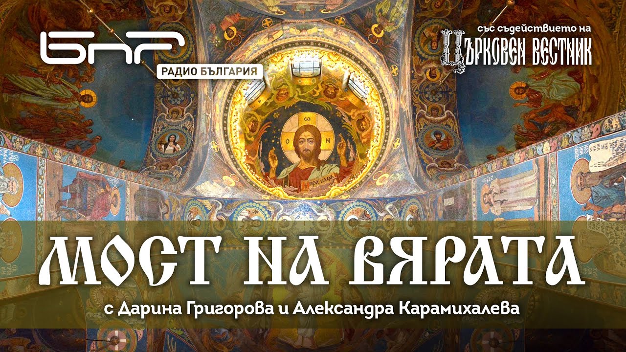 Българската православна църковна община в Манхайм – I част