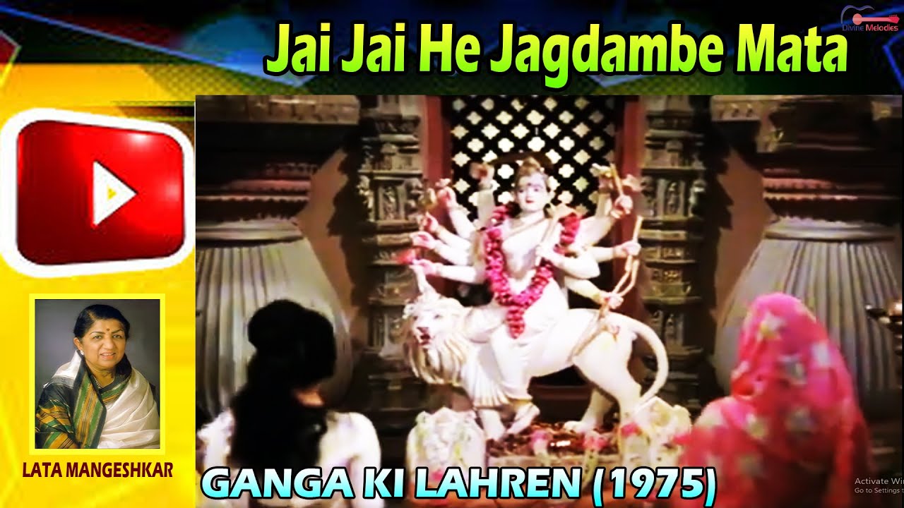 भजन - जय जय हे जगदम्बे माता Jai Jai He Jagdambe Mata | Lata Mangeshkar| Ganga Ki Lahren | Hindi Song