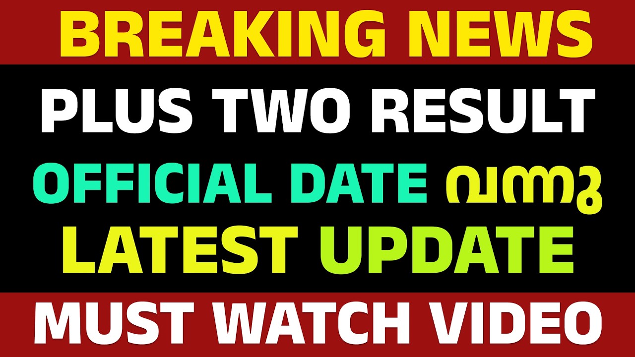 BREAKING NEWS 🚨 PLUS TWO RESULT Official DATE വന്നു | LATEST UPDATE 2026
