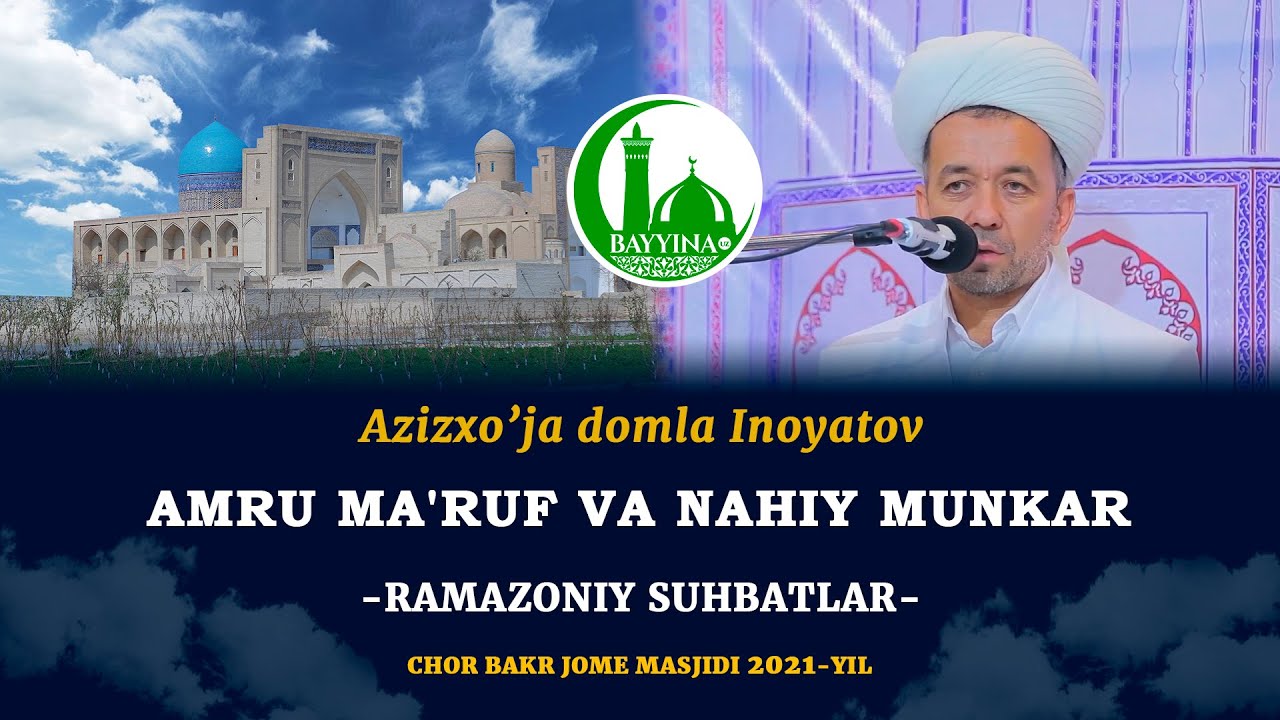 Амру маъруф ва наҳий мункар | Азизхўжа домла Иноятов