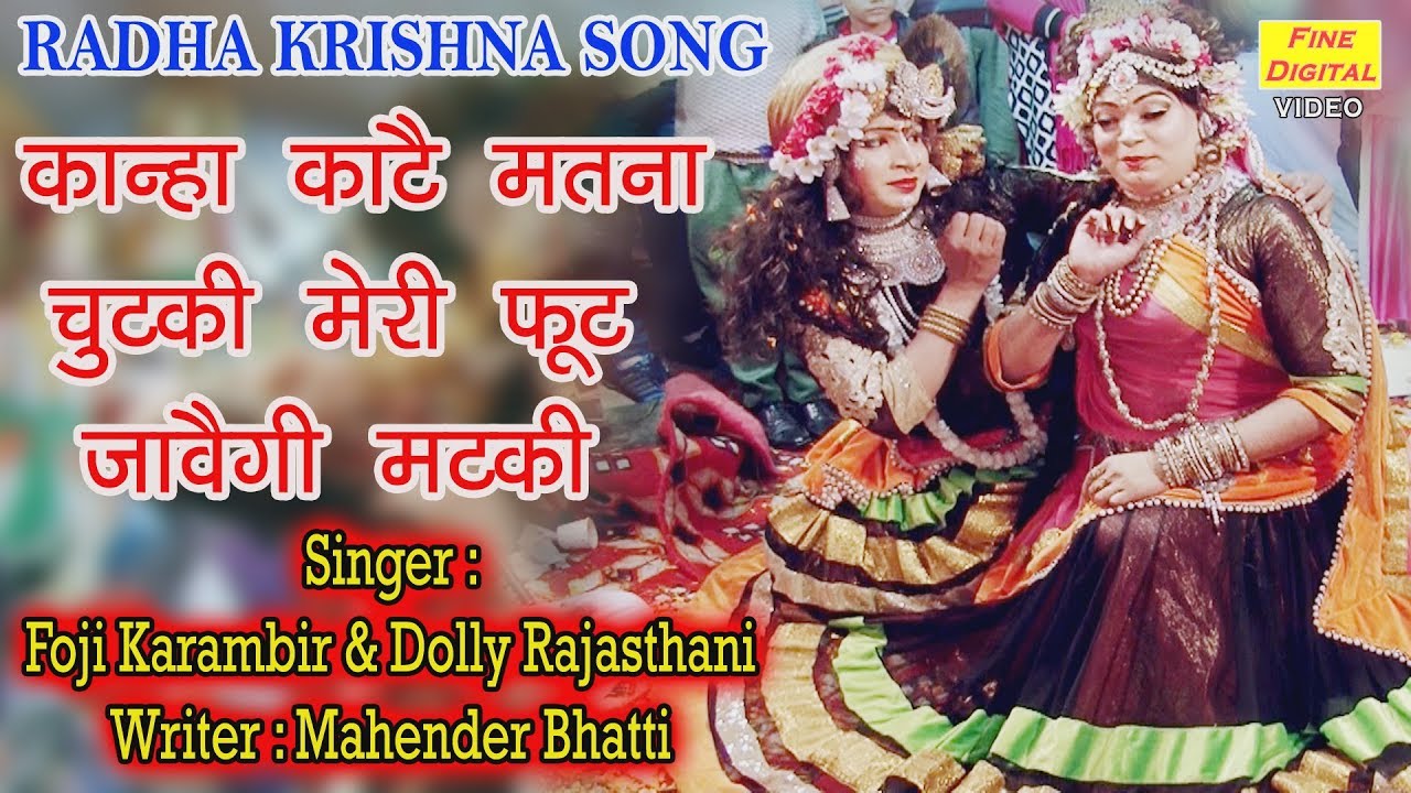 कान्हा काटै मतना चुटकी, मेरी फूट जावैगी मटकी - RADHA KRISHNA SONG | JHANKI DANCE [Dj Song] (Lyrics)