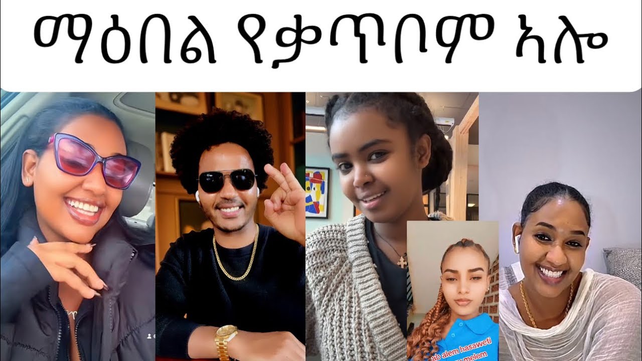 ደስ ዝብል ዕላል ብሓቂ 😍😂