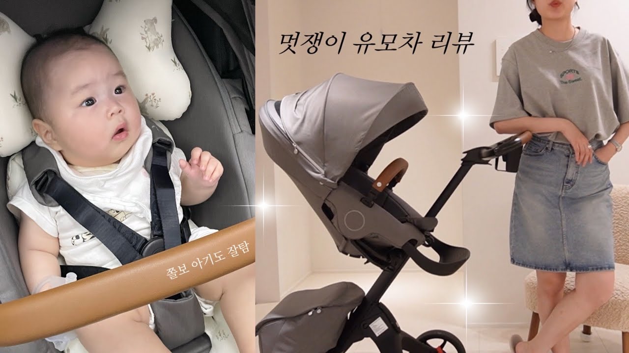 나예요,, 5개월에 디럭스 유모차 산 사람 😇 스토케 익스플로리 엑스 리뷰 + 미니 브이로그 ❤️‍🔥 은채 기저귀가방 ✨