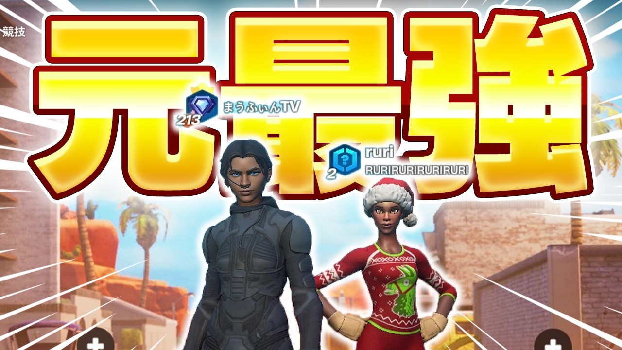 元々最強でした・・・【フォートナイト/Fortnite】