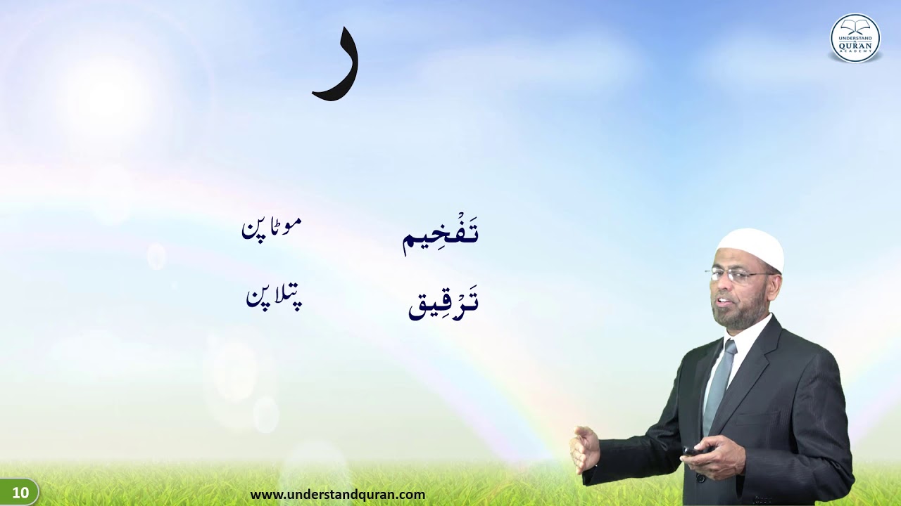 Lesson – 60a | Important Terminologies of Tajweed | Urdu | Learn Tajweed – the Easy Way