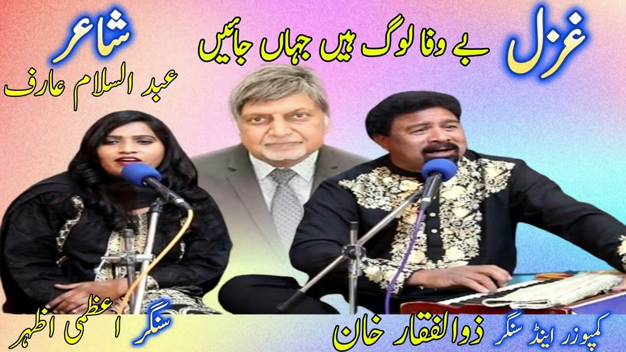 New Ghazal|| Bevafa Log Hain|| by|| Zulfiqar Khan Kma||
