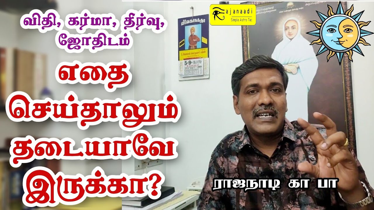 எதை செய்தாலும் தடையாவே இருக்கா  | ஜோதிடம் | தீர்வு | ஜாதகம் | astrology | விதி | ஜோதிடர் horoscope