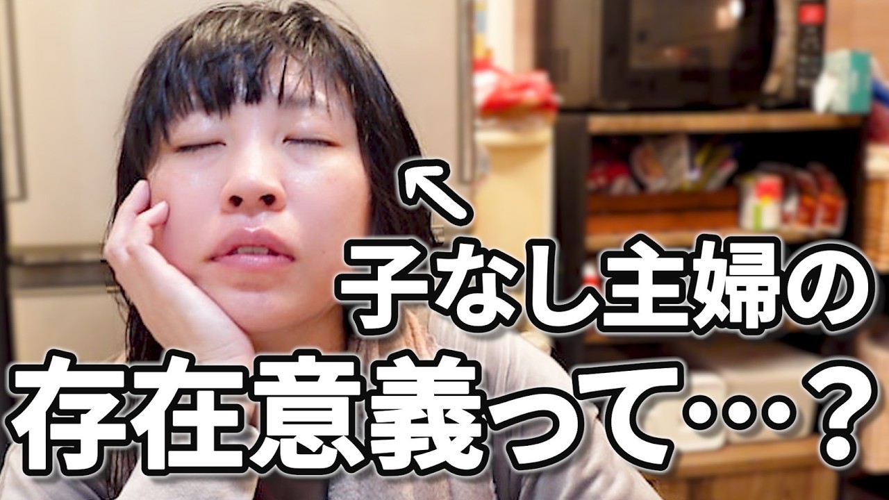 【子なし主婦】私って不要な存在？孤独感に襲われたら試して欲しい3つのこと