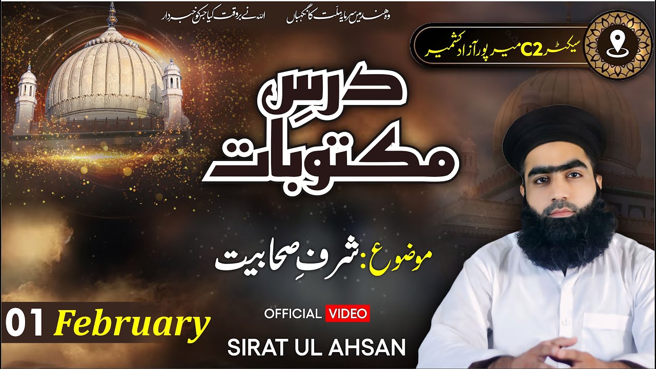 Dars E Maktubat | Topic: Sharf e Sahabiyat & Hazrat Muavia رضي الله عنه | Dr Mufti Zahid Numani 
