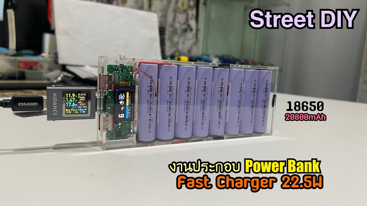 Street DIY งานประกอบ Power Bank Fast Charger 22.5W ด้วย 18650 20800mAh 