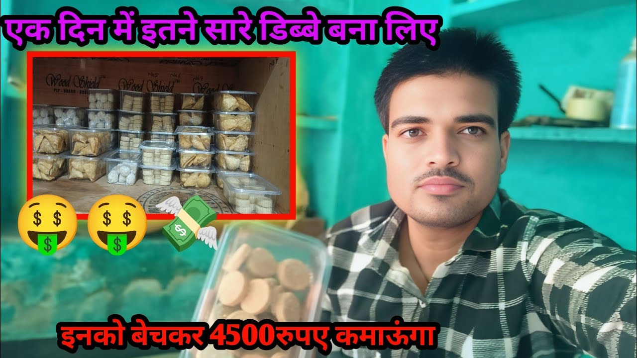 घर से शुरू किया काम, अब हर दिन कमाऊंगा ₹4500 &ndash; देख लो पूरा प्रोसेस 📈💵 ||small business #dailyvlogs
