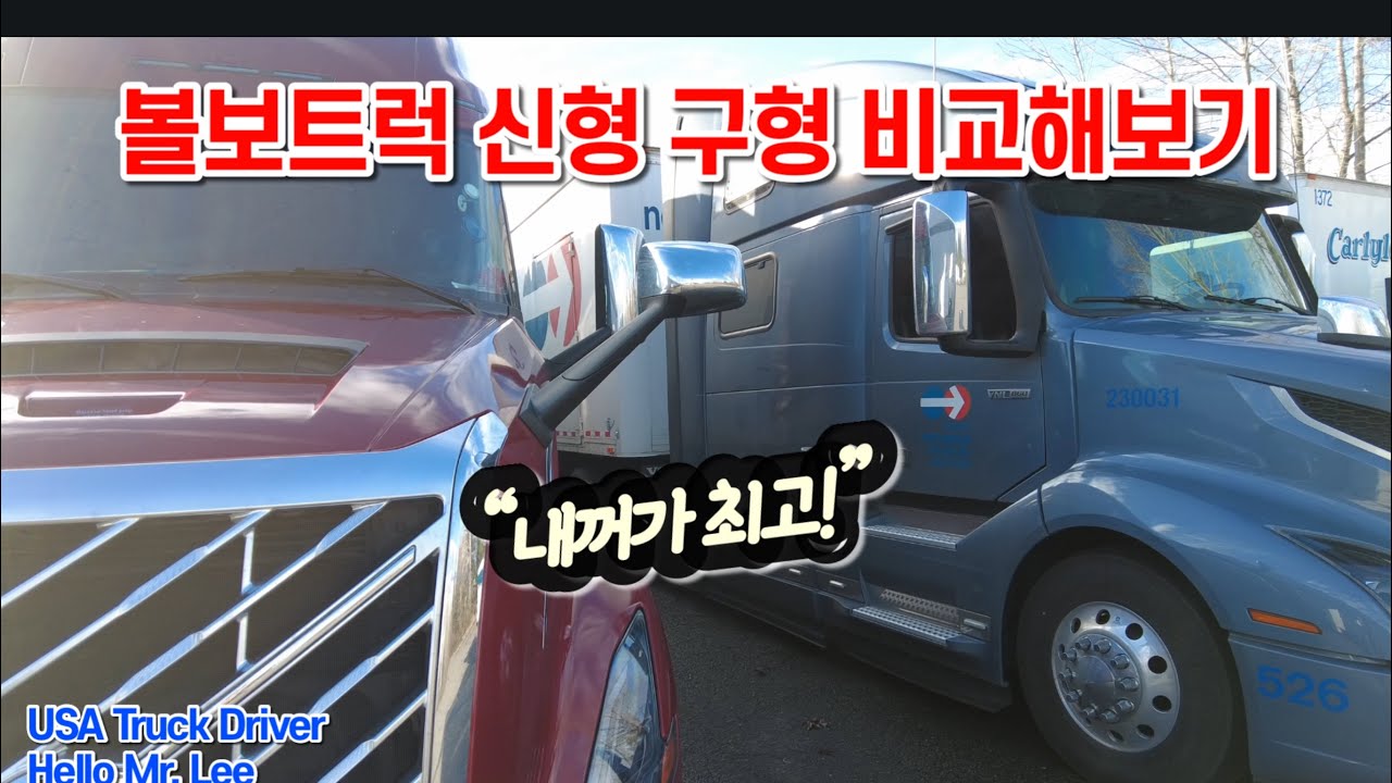 [USA Trucker] Seattle Trip. “어깨를 나란히 할 수 있는 동료들이 점점 늘어난다!“ 