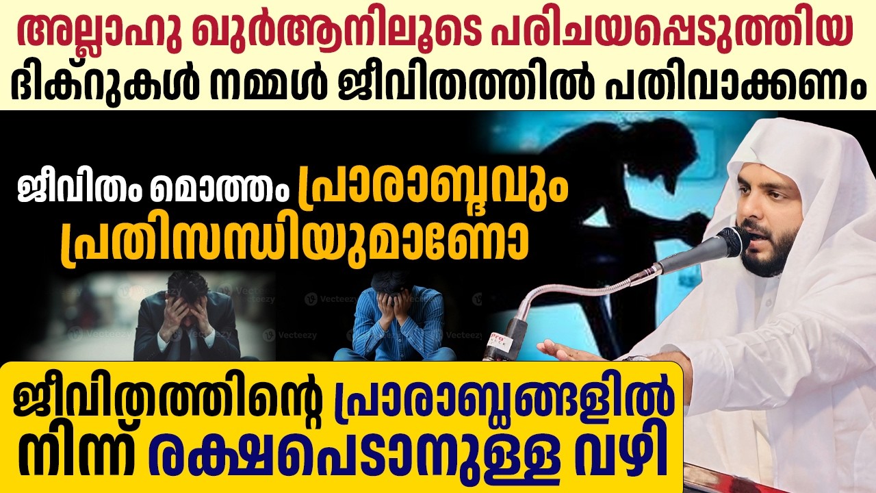 ജീവിതം മൊത്തം പ്രാരാബ്ദവും പ്രതിസന്ധിയുമാണോ ജീവിതത്തിന്റെ പ്രാരാബ്ധങ്ങളിൽ നിന്ന് രക്ഷപെടാനുള്ള വഴി
