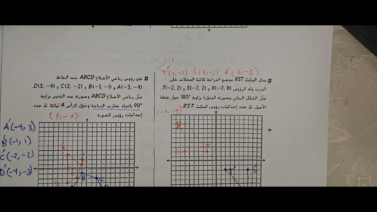 رياضيات ثامن ف2. الدوران. أ. محمد ميرة