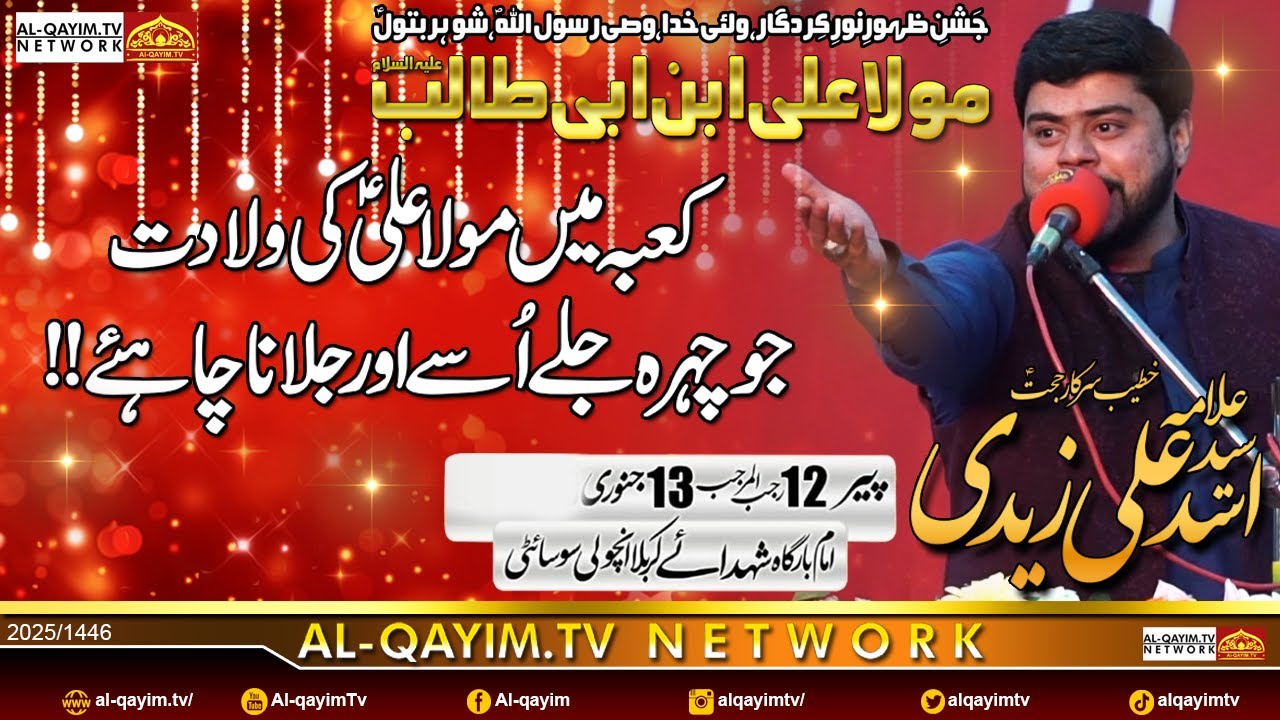 Allama Asad Ali Zaidi | Kaba Mein Mola Ali A.S Ki Wiladat | 12 Rajab Shuhdah-e-Karbala | Karachi