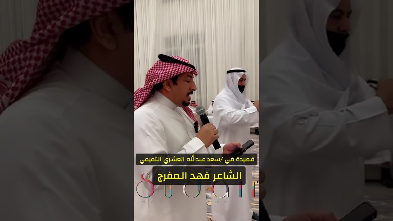 قصيدة في الشيخ سعد الحماد العشري