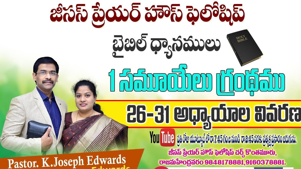 #Oldtestament #Biblestudy2021 #Josephedwards  | 1 Samuel: 26-31 | Christian  Messages |