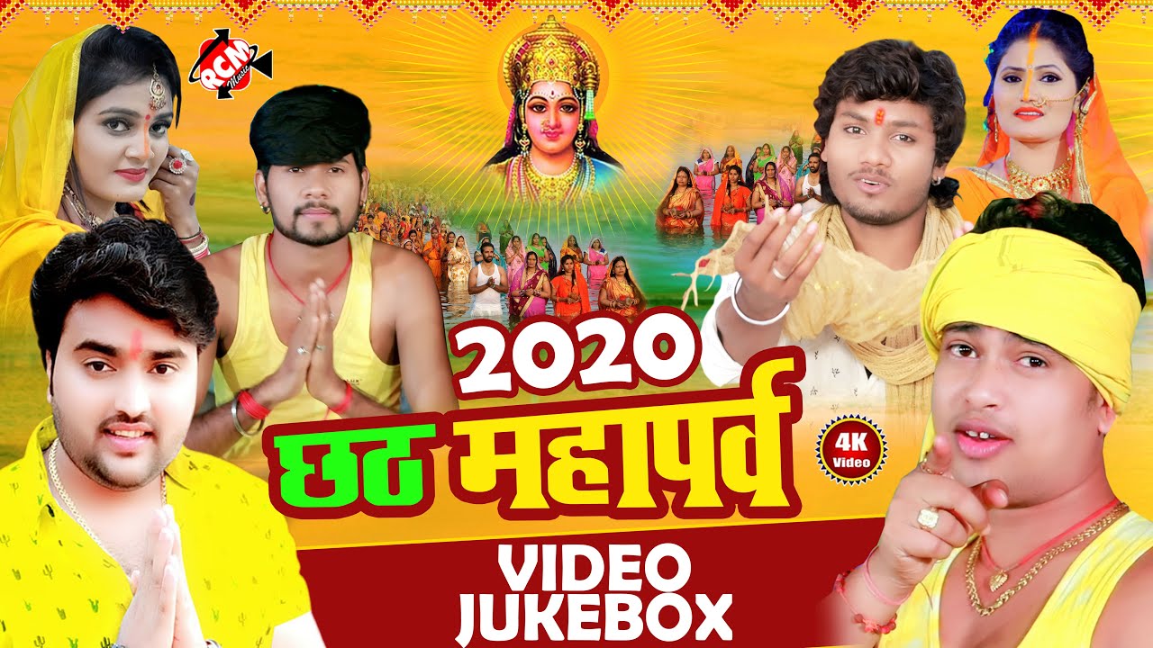#chhath महापर्व Video Collection 2020 अवधेश प्रेमी यादव, अंतरा सिंह, मिठु मार्शल, धनंजय धड़कन, शैलेश