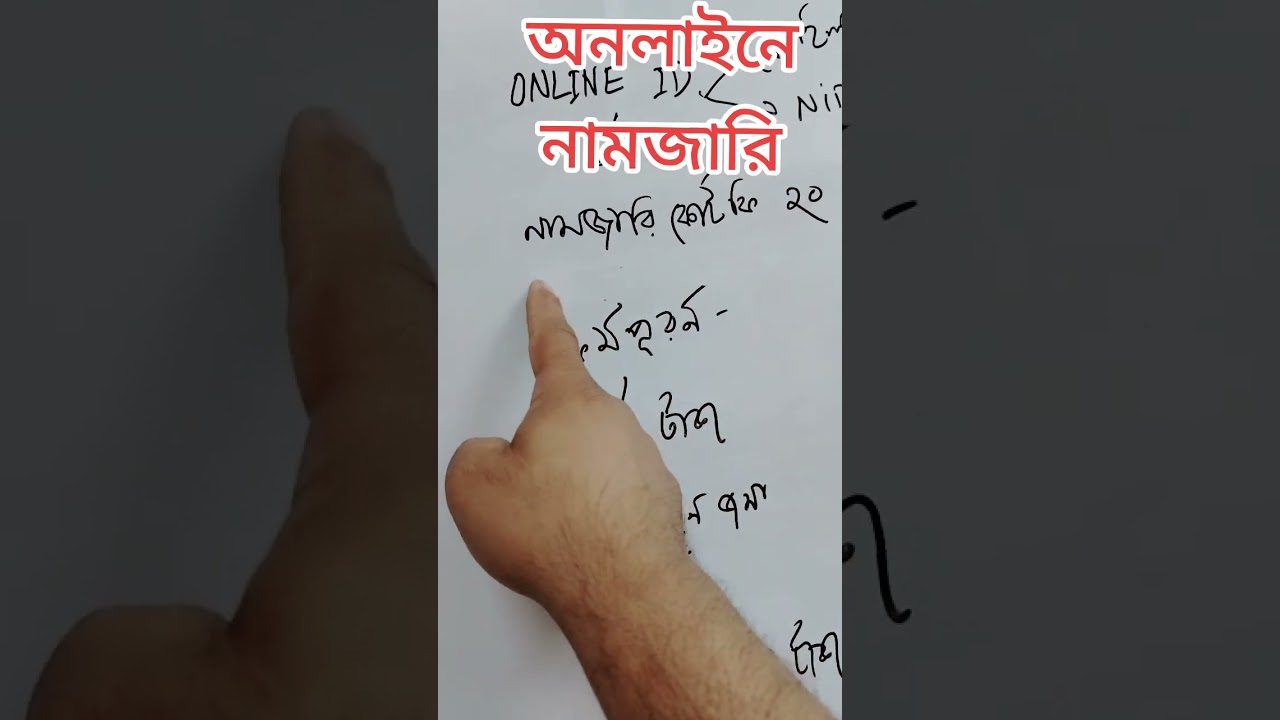 Online land mutation documents