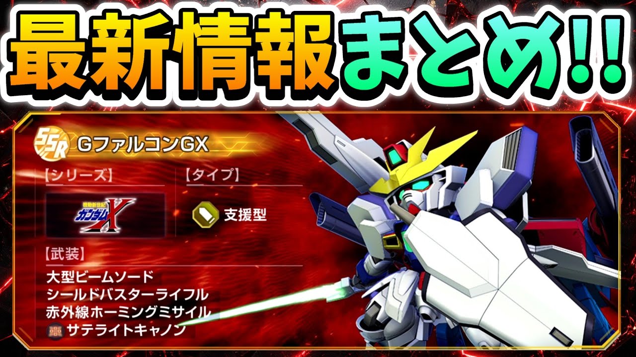 『Gジェネエターナル』【最新情報】今日もお知らせが凄い!! 強敵襲来とかハサウェイ公開記念パネルミッション？？ クスィーガンダムの演出変更！？【ジージェネエターナル】【Gジェネ】【ガンダム】