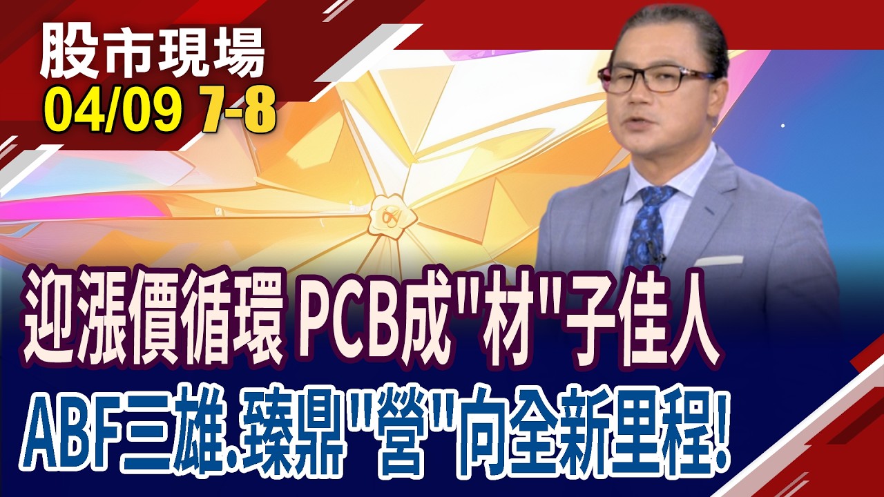 供應鏈瓶頸轉移 PCB循環有