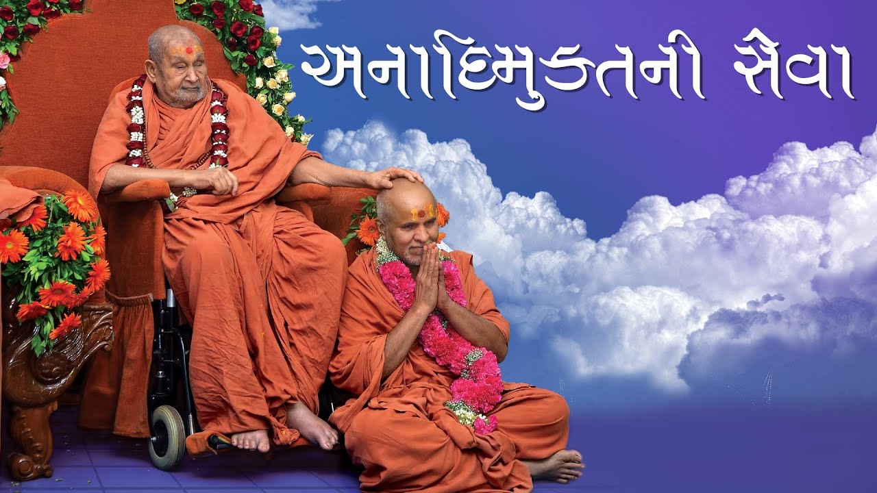 Anadimukta Ni Seva Mare To Mithada Meva | Aatmabuddhi Na Kirtano | Video Kirtan