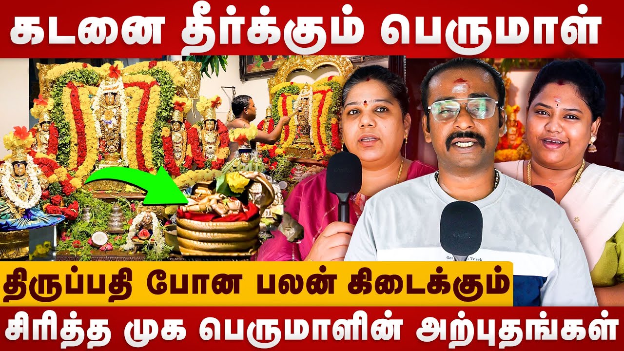 சிரித்த முக பெருமாளின் அற்புதங்கள்|Must Visit perumal Temple in Chennai |Perumal | The Divine Tamil