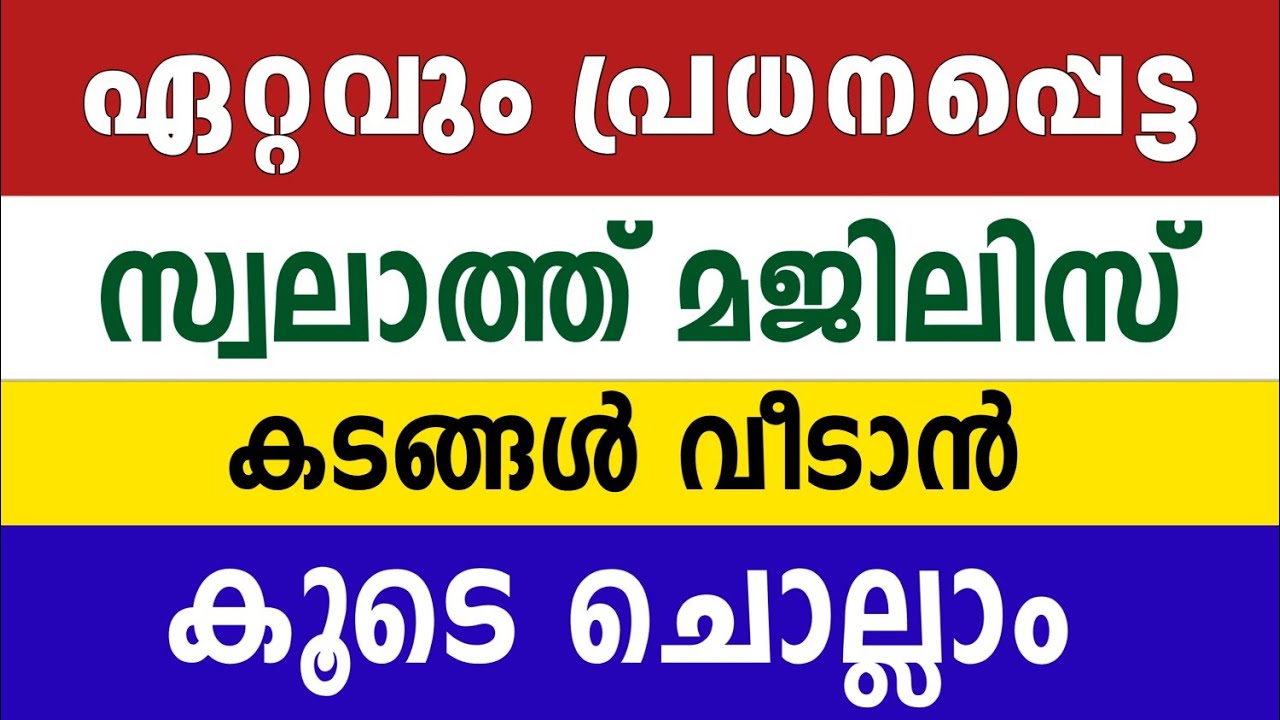 Swalath Dhikr Dua Majlis 