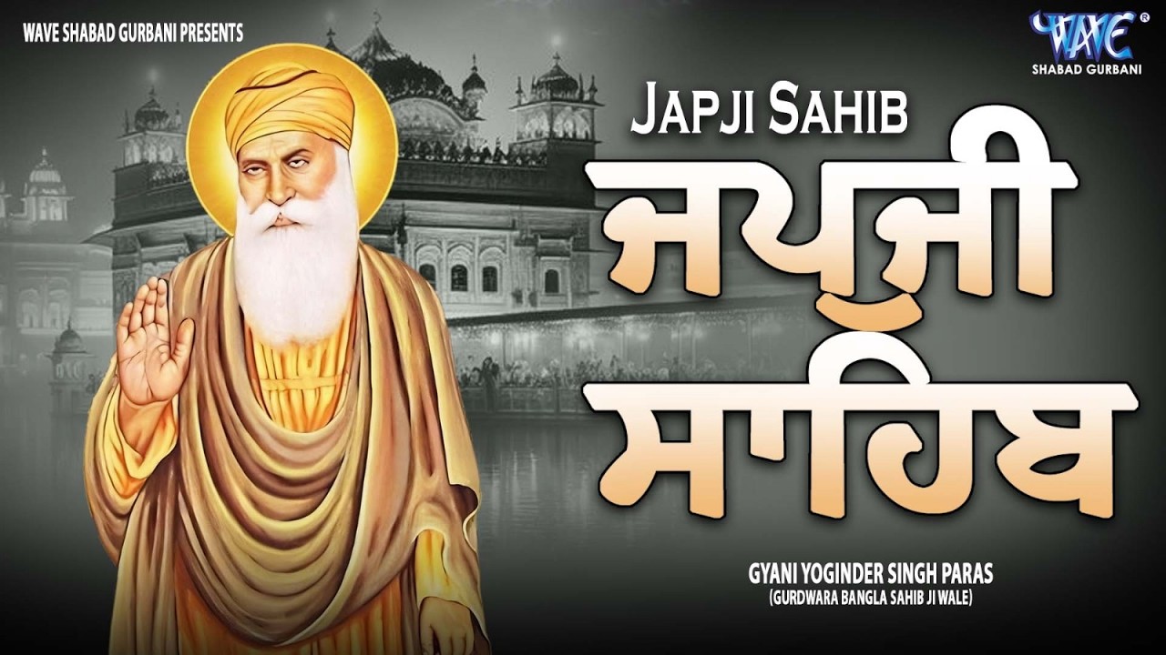 ਅੰਮ੍ਰਿਤ ਵੇਲੇ ਦਾ ਨਿੱਤਨੇਮ | Japji Sahib | ਜਪੁਜੀ ਸਾਹਿਬ | Gyani Yuginder Singh #gurbani #wmk