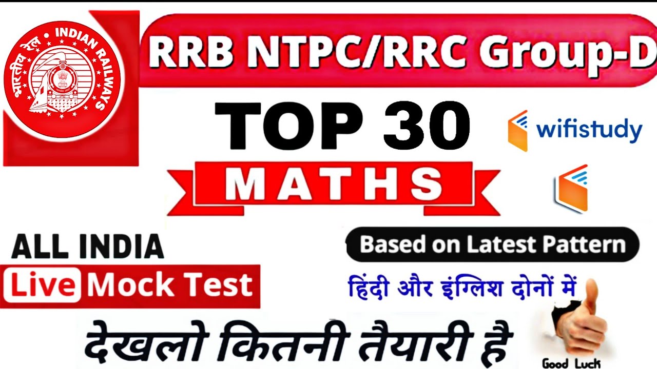 RRB NTPC All India Math Test Solution @wifistudy