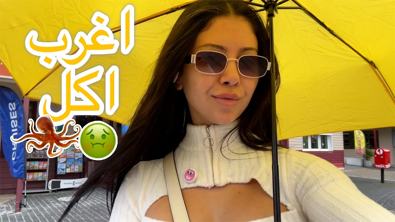 يالا نقضي يوم ف استراليا | جربت اكله غريبه 🙄