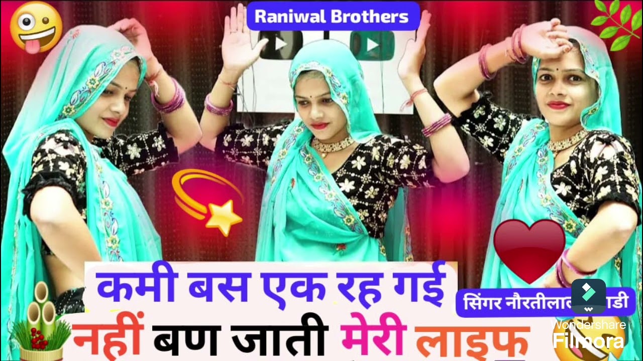 कमी बस एक रह गई नहीं बण जाती मेरी लाइफ//MEENA GEET SUPERHIT SONG NEW MEENAWATI 