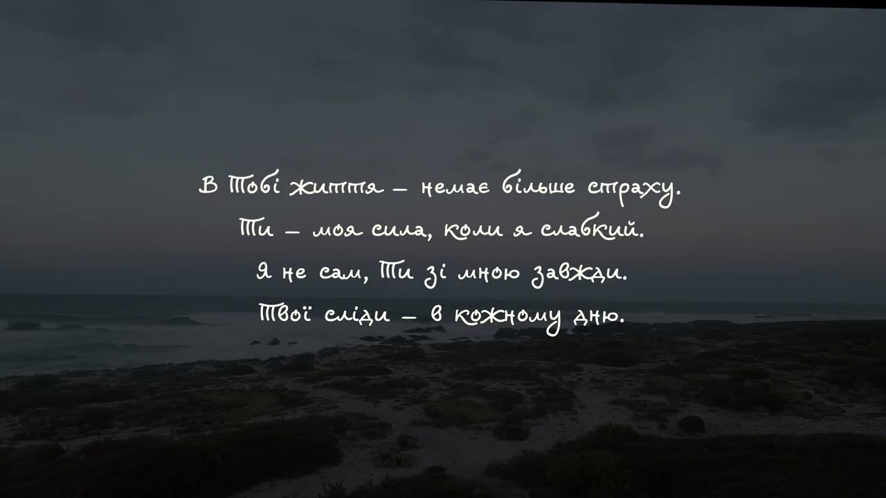 Знаю, Хто Ти є - New Revival