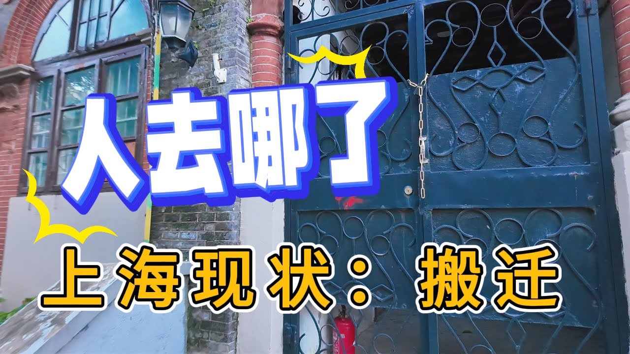 👻 白天冷清夜晚荒凉，上海杨浦区成了新的都市传说|长阳路|犹太人纪念馆|萧条|消费减少|没人了