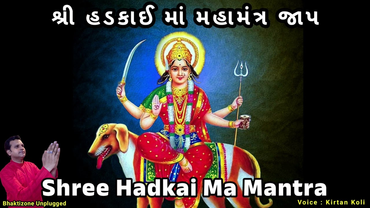 SHREE HADKAI MATA NAMO NAMAH NONSTOP JAAP || શ્રી હડકાઈ માતા નમો નમઃ મંત્ર| Powerful Mata Mantra | 