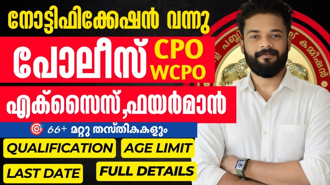 🎯Come on kids🔥CPO/WCPO,FIREMAN,EXCISE,VFA NOTIFICATIONS | FULL DETAILS |KNOWLEDGE FACTORY PSC