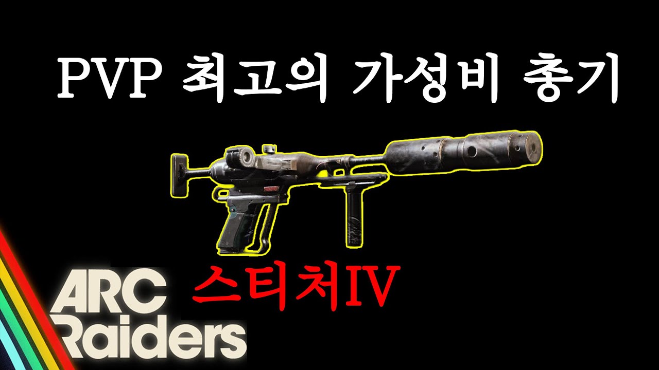 [아크레이더스] 최고의 가성비 총기