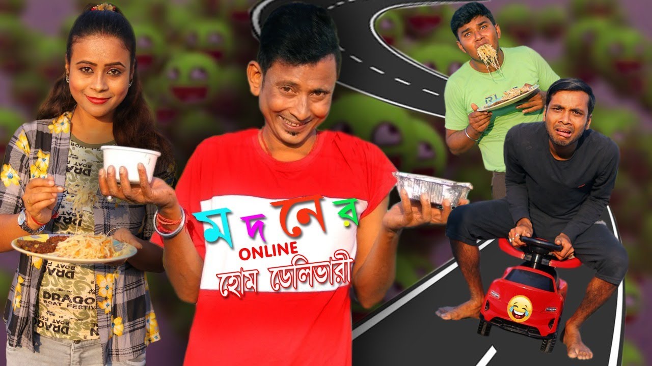 মদনের অনলাইন হোম ডেলিভারী || Sunil Pinky & Hablu Goblu || সুরতান পরিবার