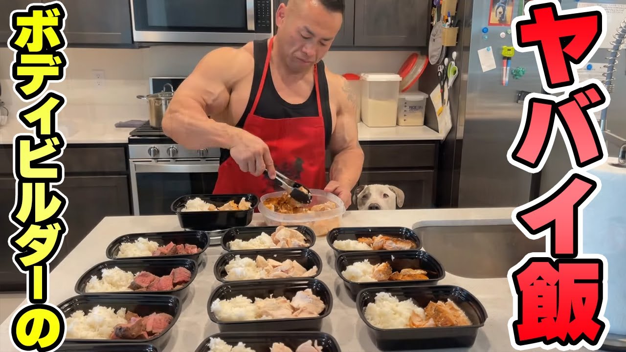 体脂肪率を3%以下にするためにプロボディビルダーが食べるお弁当
