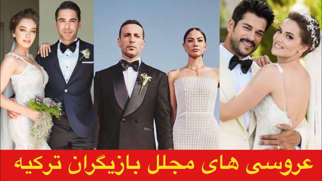 عروسی‌های رویایی و مجلل بازیگران ترکیه😍