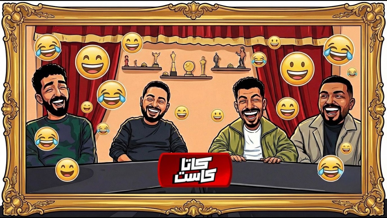كاتا كاست #1 مين هيكسب أول تحدي ؟