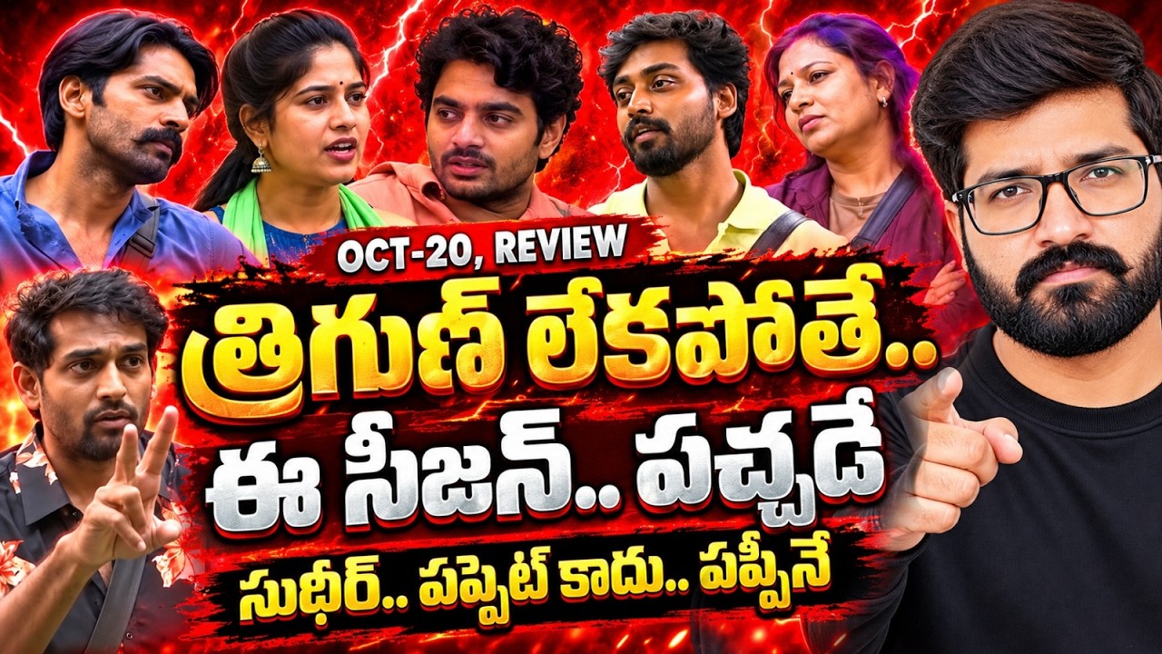 Bigg Boss Telugu 10 Episode 45 Review by Sateesh | Bigg Boss 10 Live | Bigg Boss Telugu 10 Promo 1