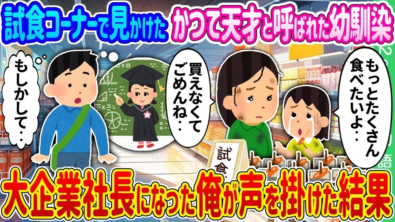 試食コーナーで再会した“天才”幼馴染…大企業社長の俺が声をかけたら衝撃の展開に
