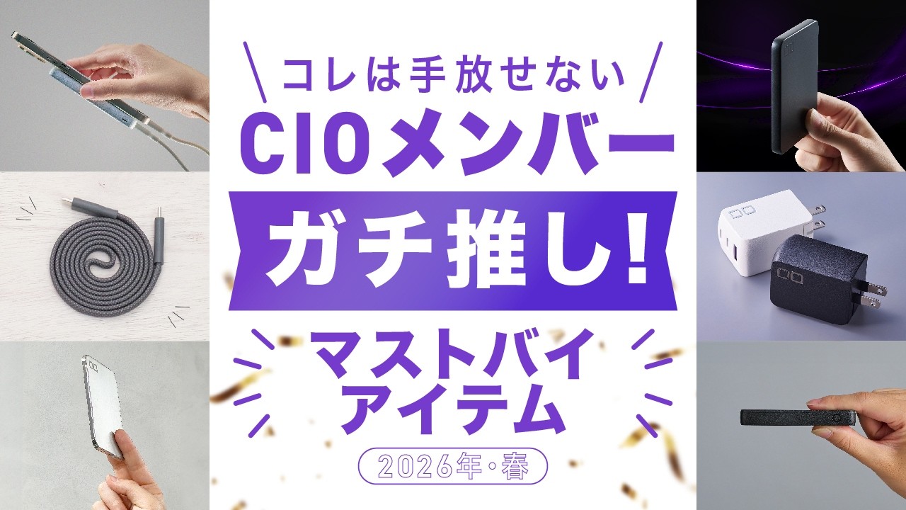 【2026年3月号 CIO社員が選ぶベストバイ】Amazonセールでコレを買っていれば間違いなし！一挙ご紹介ですー！